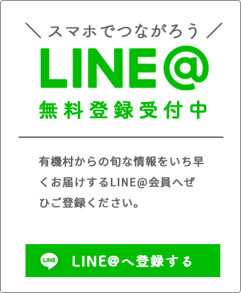 LINE@会員登録